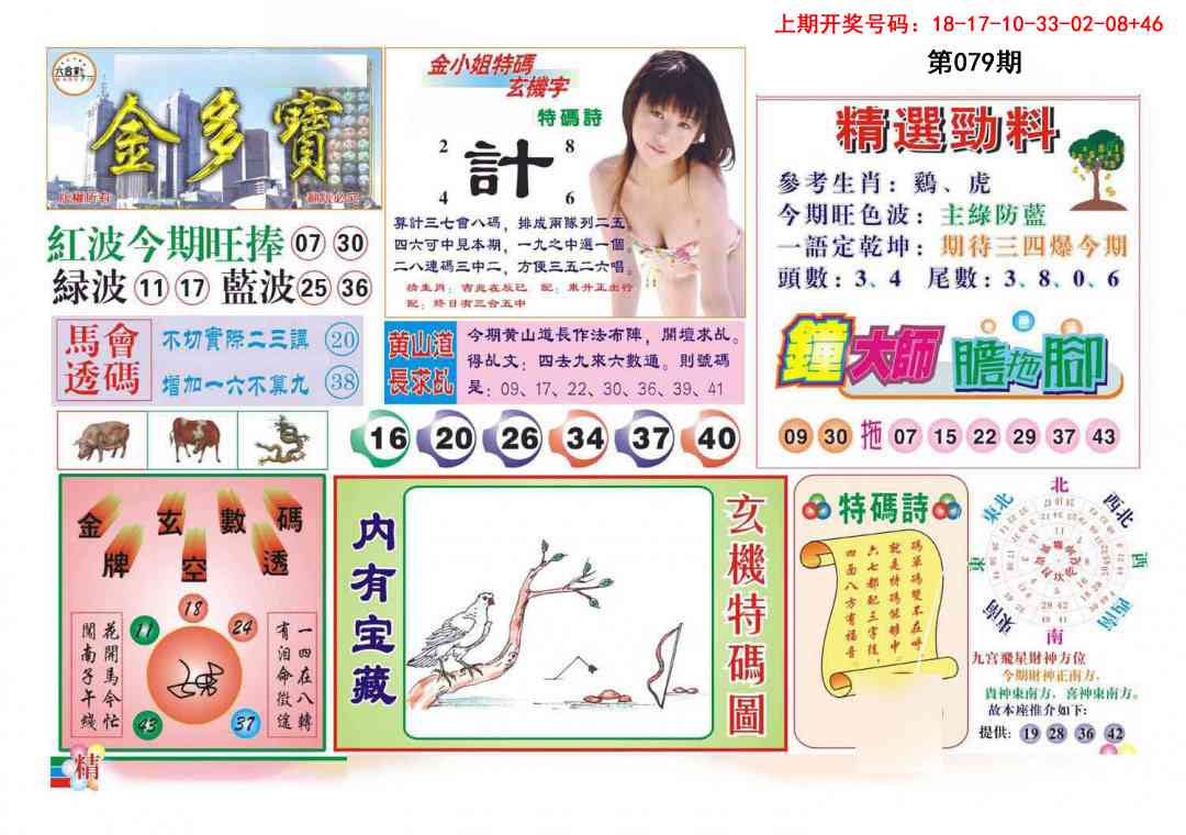 079期金多宝[图]