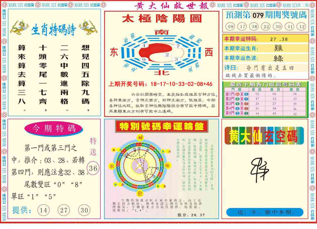 079期新黄大仙救世B[图]