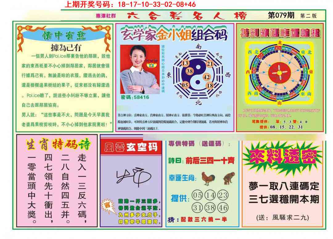 079期名人榜B[图]