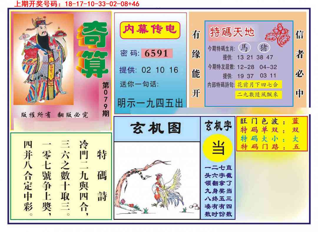 079期奇算[图]