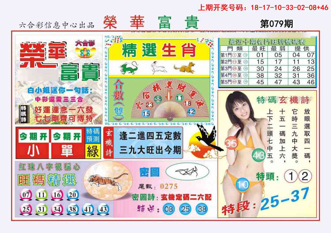 079期荣华富贵[图]