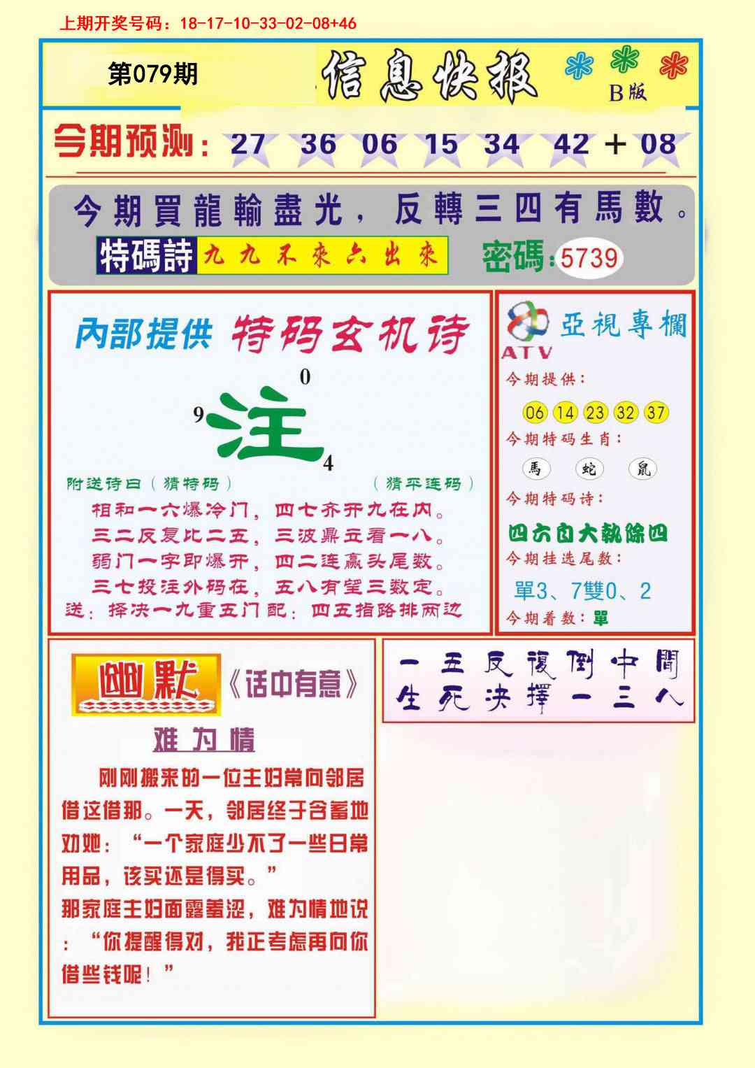 079期信息快报B[图]