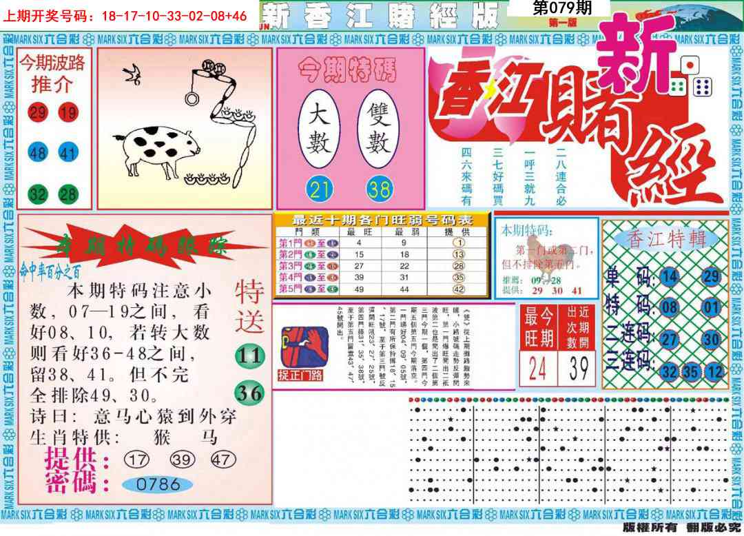 079期新香江赌经A[图]