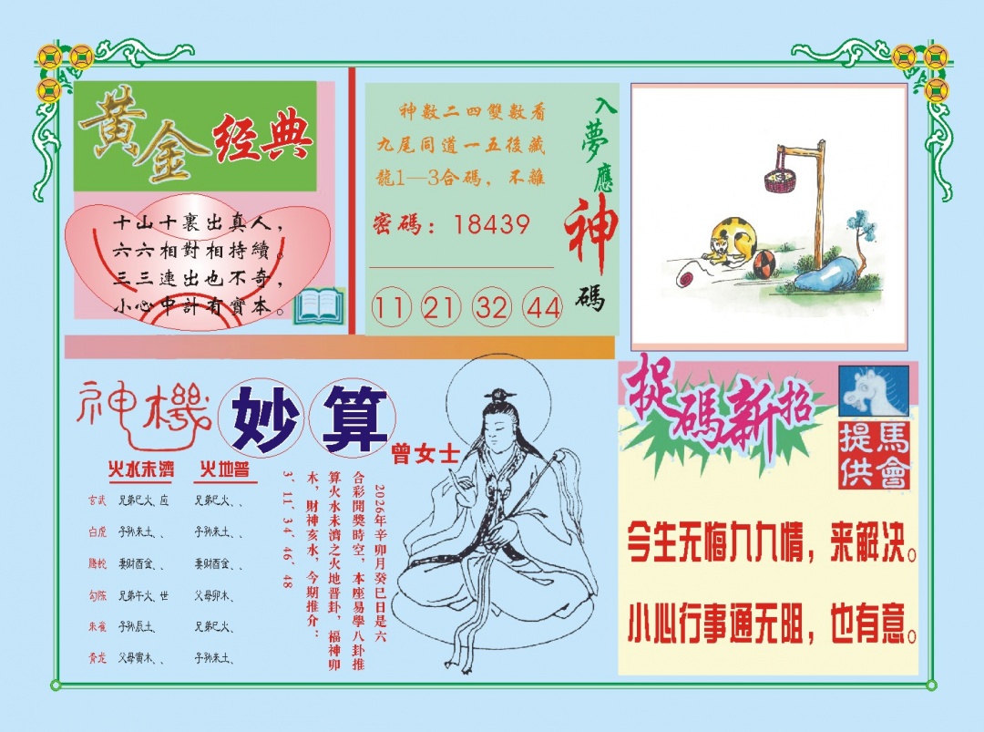 079期老版曾女士B[图]